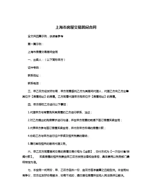 上海市房屋交易居间合同