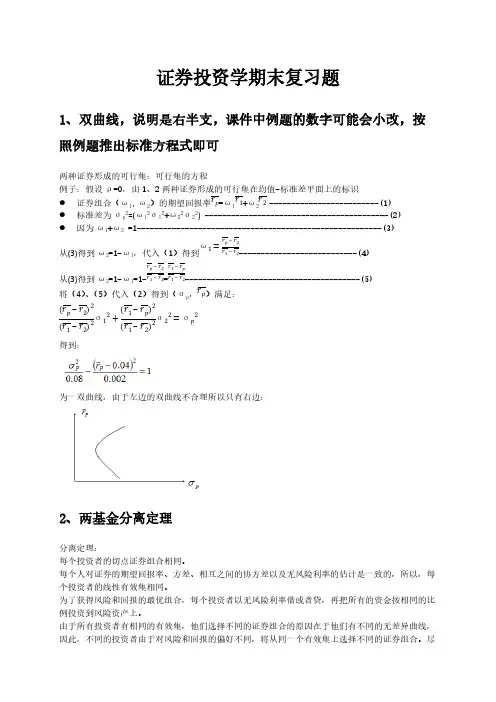 证券投资学期末考题