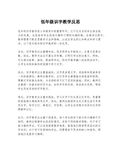 低年级识字教学反思