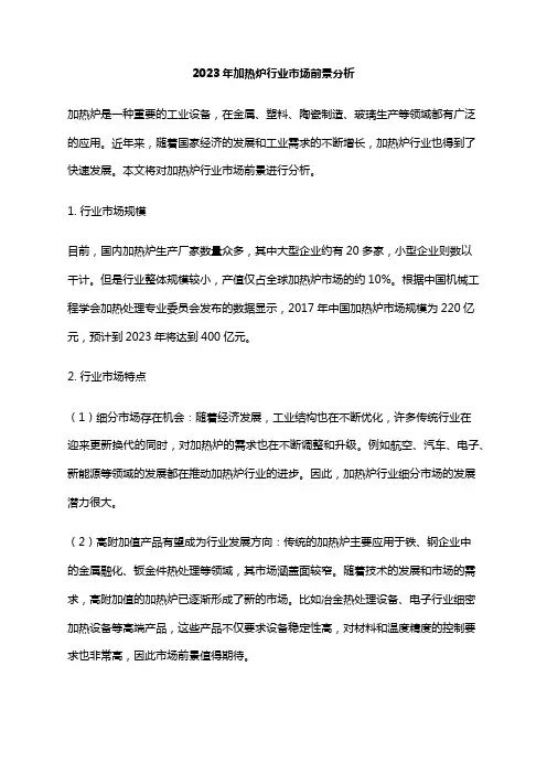 2023年加热炉行业市场前景分析