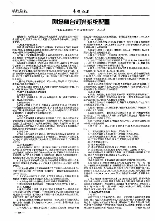 剧场舞台灯光系统配置