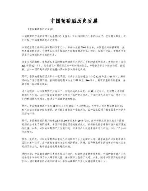 中国葡萄酒历史发展