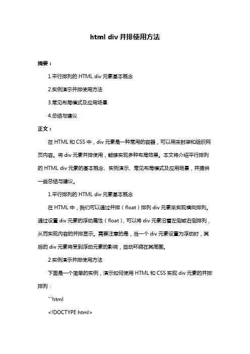 html div并排使用方法