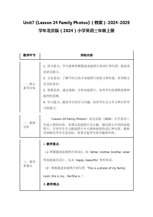 《Lesson 24 Family Photos》(教案)北京版(2024)小学英语三年级上册