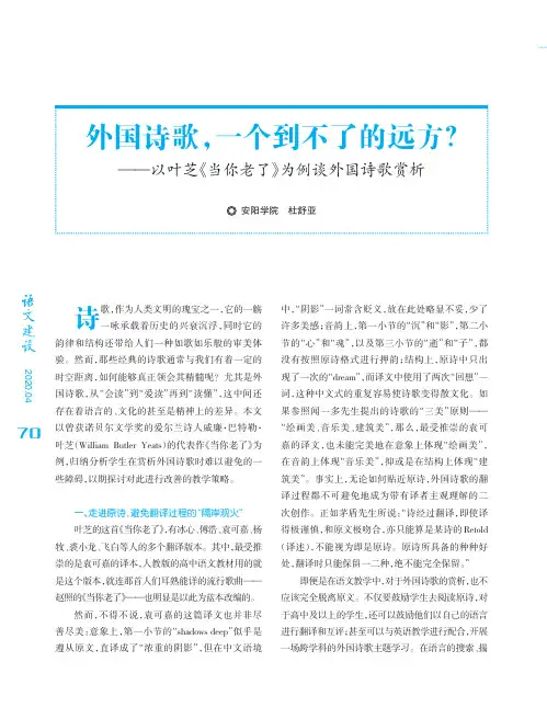 外国诗歌,一个到不了的远方——以叶芝《当你老了》为例谈外国诗歌赏析