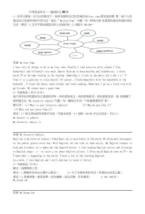 中考英语作文——提纲作文30例