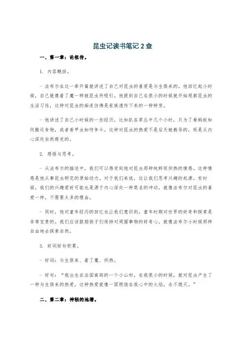 昆虫记读书笔记2章