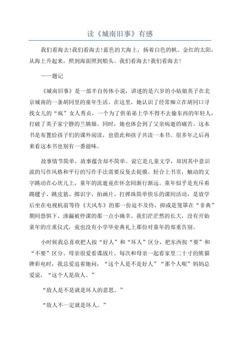 读《城南旧事》有感