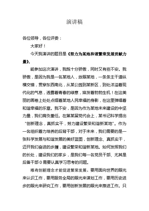 青年干部演讲稿(1)