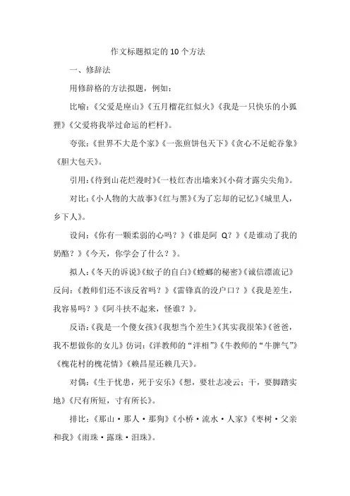 作文标题拟定的10个方法