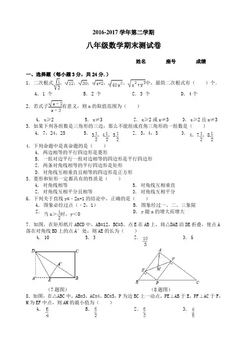 2016-2017学年第二学期八年级数学期末试卷