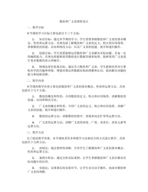 数组和广义表课程设计