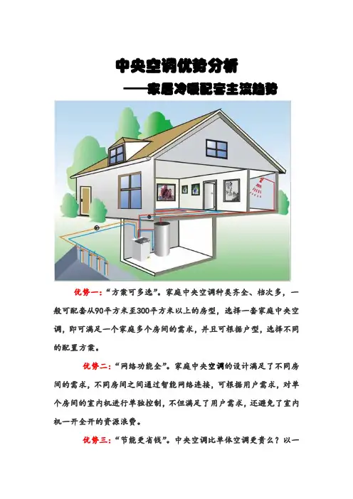 中央空调介绍