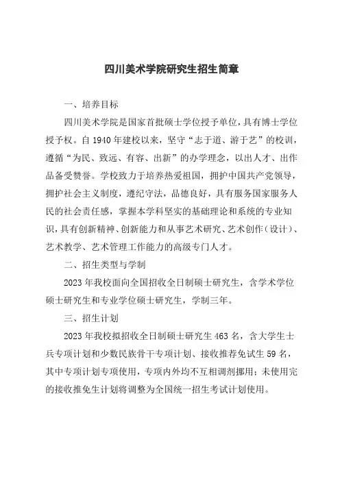 四川美术学院研究生招生简章