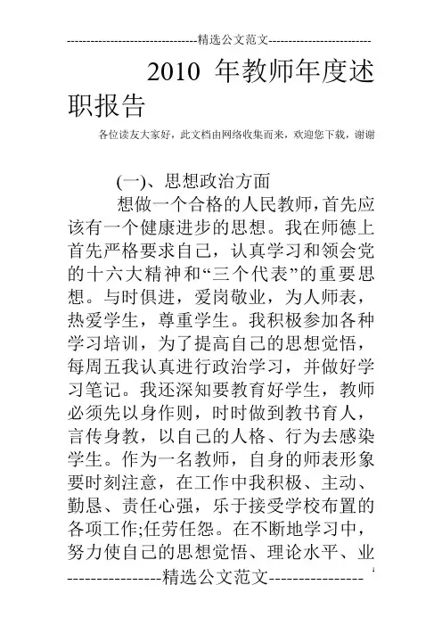 2010年教师年度述职报告