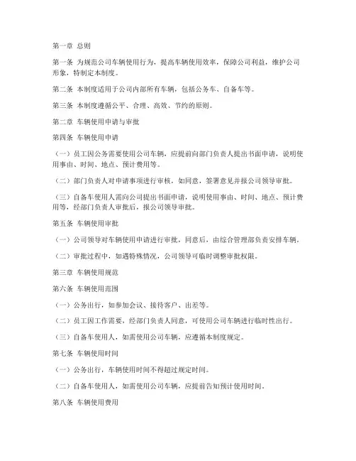 公司车辆私用的管理制度