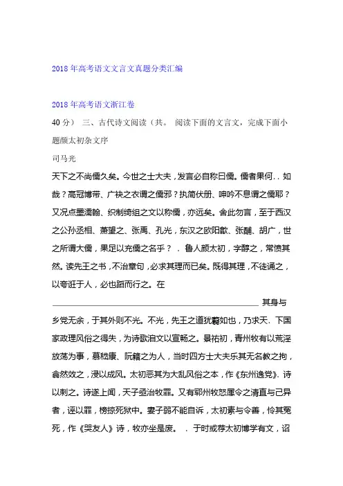 完整word版2018年高考语文文言文真题汇编附答案