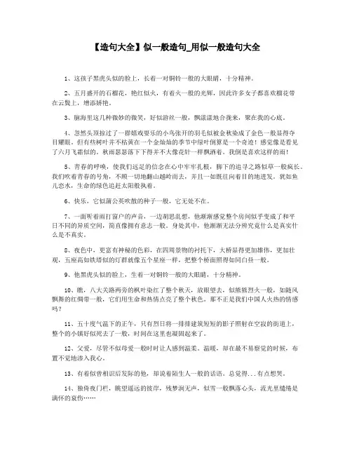 【造句大全】似一般造句_用似一般造句大全