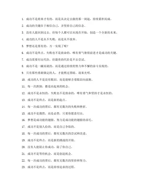 成功名言100条