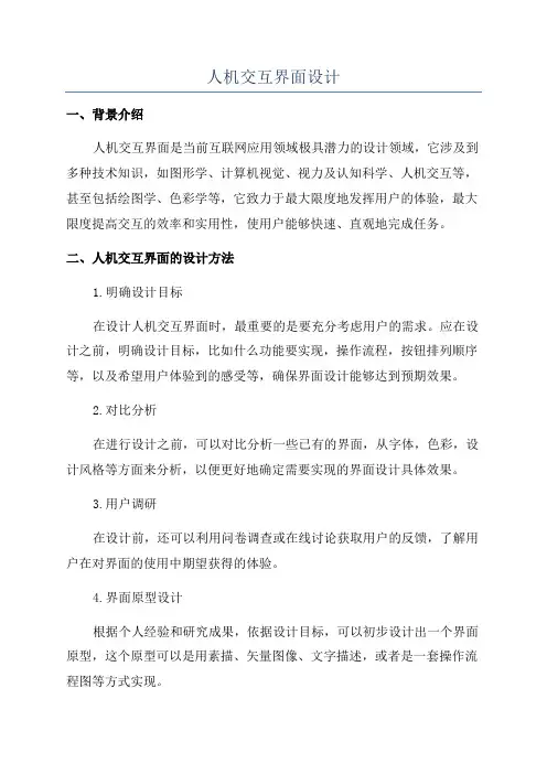 人机交互界面设计
