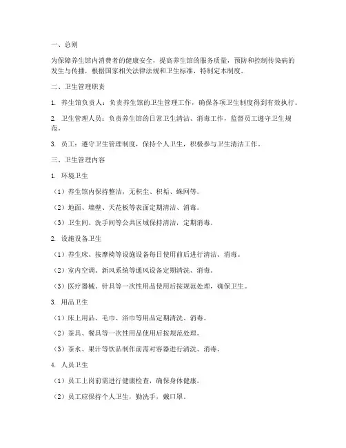 养生馆卫生管理制度范文