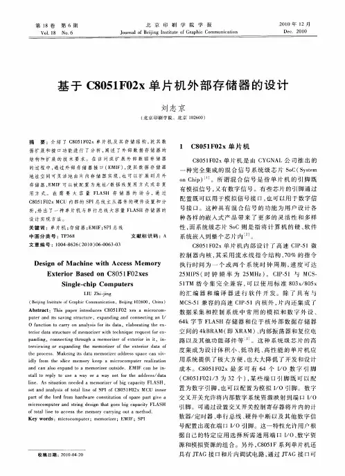 基于C8051F02x单片机外部存储器的设计