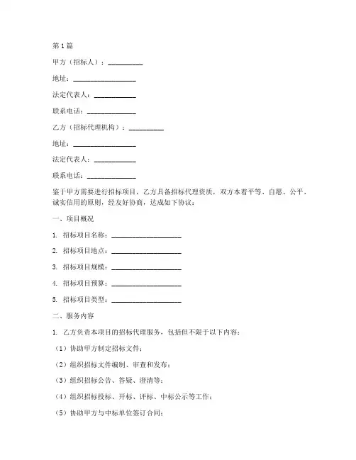 招标代理服务协议合同范本(3篇)