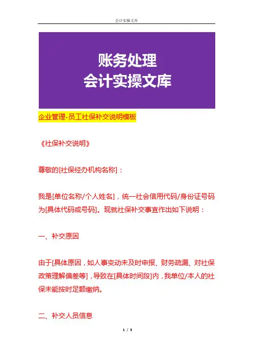 企业管理-员工社保补交说明模板