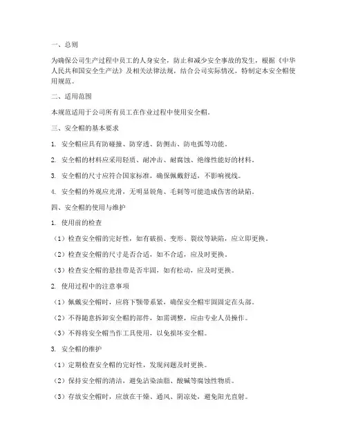 安全生产管理制度安全帽