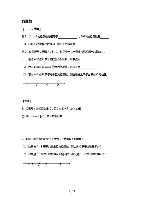 第二章有理数(相反数-绝对值分类题型复习-)