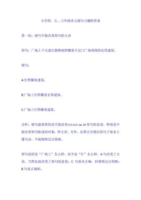小学四、五、六年级语文缩句习题附答案