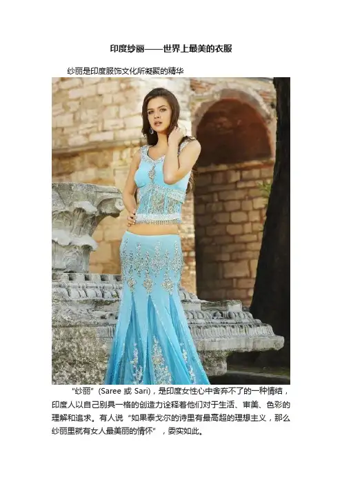 印度纱丽——世界上最美的衣服