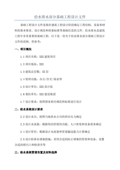 给水排水部分基础工程设计文件