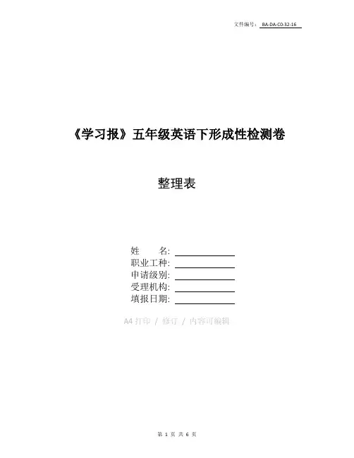分享五年级下册英语试卷答题卡