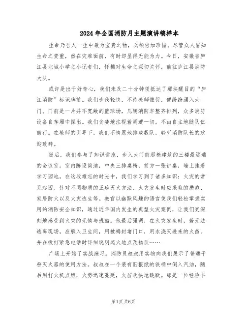 2024年全国消防月主题演讲稿样本（4篇）