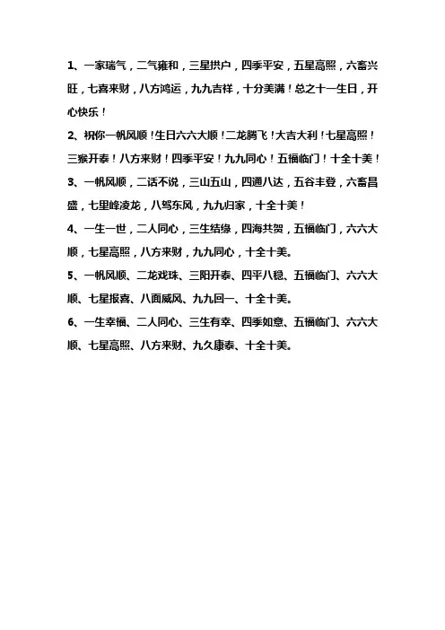 生日祝福语一到十顺口溜
