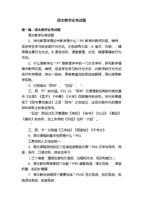 语文教学论考试题