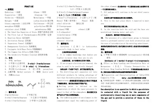 化工专业英语(期末练习题)