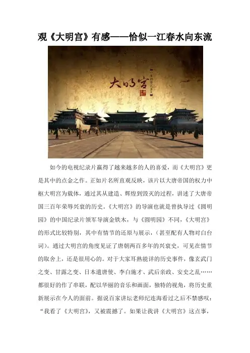 大明宫 影评作业