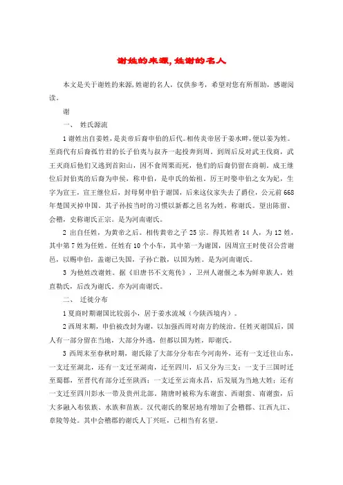 谢姓的来源,姓谢的名人