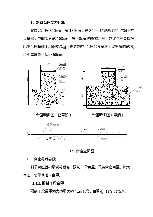 预制梁场制梁台座受力验算书(2)