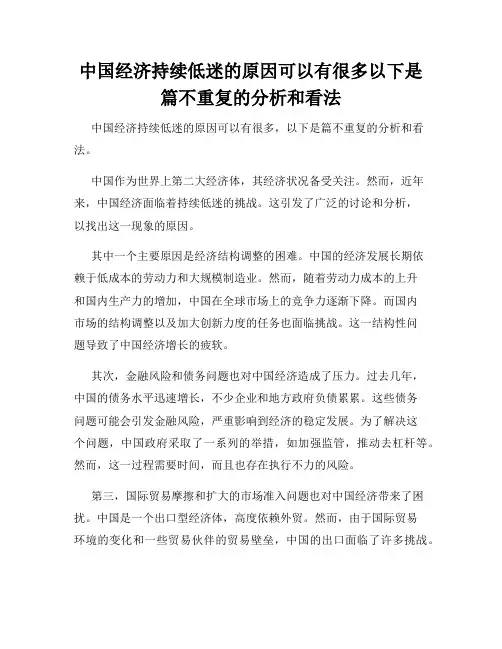 中国经济持续低迷的原因可以有很多以下是篇不重复的分析和看法