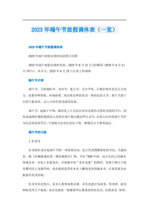 2023年端午节放假调休表(一览)