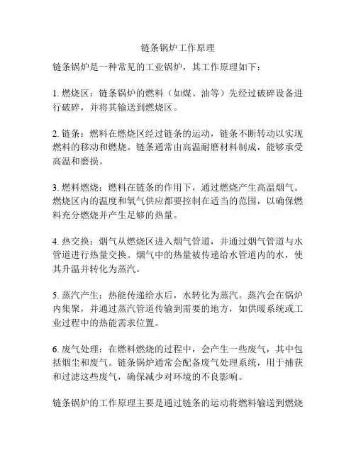 链条锅炉工作原理