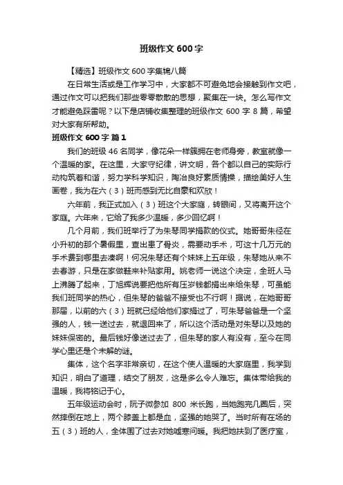 班级作文600字