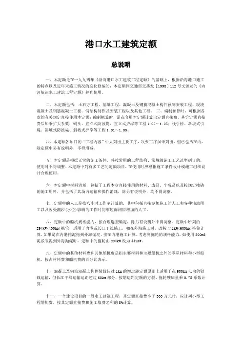 港口水工建筑工程定额