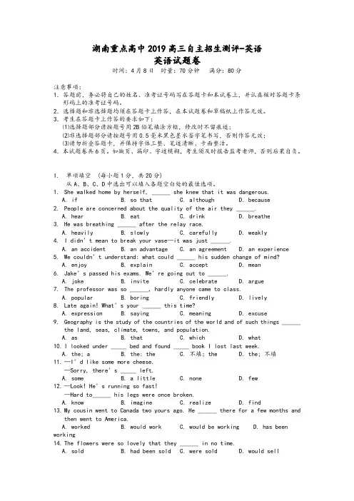 湖南重点高中2019高三自主招生测评-英语