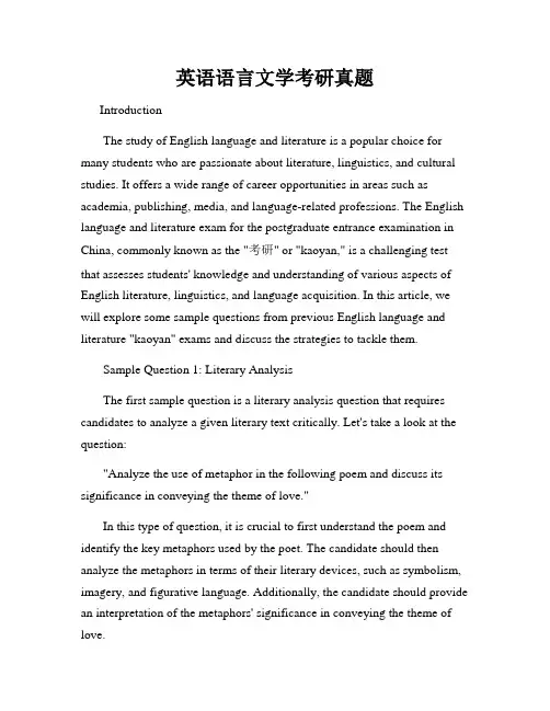 英语语言文学考研真题