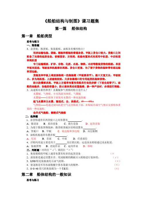 《船舶结构与制图》习题集