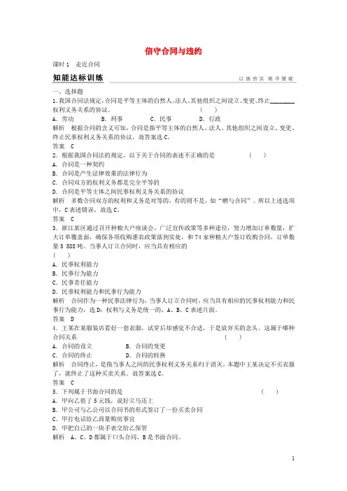 浙江省高考政治总复习 5.3.1 走近合同(选考部分,B版)(选修5)